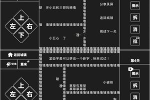 文字解谜闯关游戏 知识就是力量