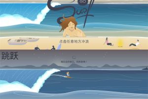 另类酷跑游戏 无尽的海浪