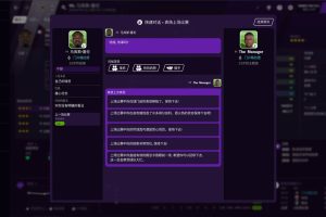 《足球经理2021》v21.4.0中文版