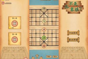 象棋闯关游戏 这不是象棋