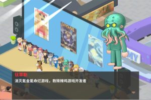《老板，游戏凉了！》v20210425