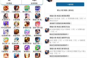 安卓QQ手游礼包领取助手3.0