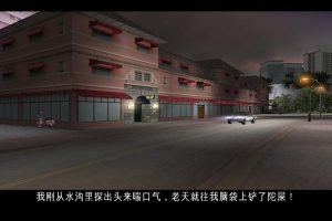 《侠盗猎车手：罪恶都市》汉化版