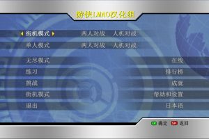 《拳皇98：终极对决》中文版