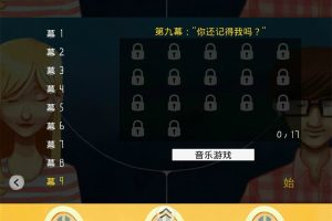 音乐经营游戏 爱乐人生
