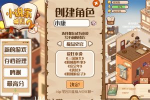 模拟经营游戏 小说家模拟2