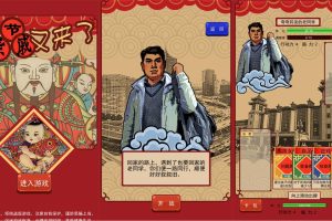 解密游戏 春节亲戚又来了