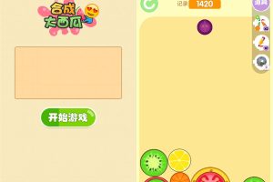 消消乐游戏 合成大西瓜