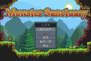 《怪物避难所》v1.0.1正式版