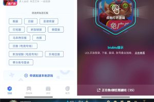安卓BiuBiu加速器v3.15.0