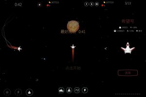 飞行射击游戏 太空2分钟