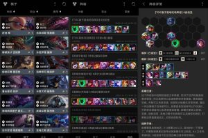 安卓英雄联盟云顶之弈资料库