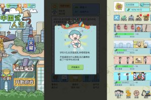 模拟类型游戏 中国式人生