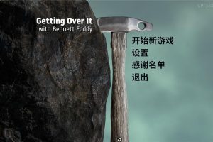 《和班尼特福迪一起攻克难关》v1.59