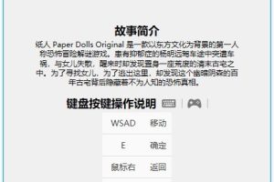 《纸人：第一章》完整中文版