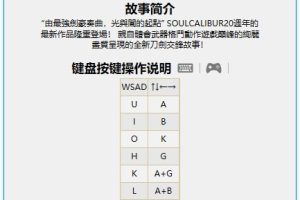 《灵魂能力6》v1.10.1中文版