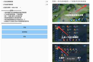 安卓王者荣耀秒换装备助手