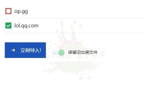一键应用LOL推荐装备和符文