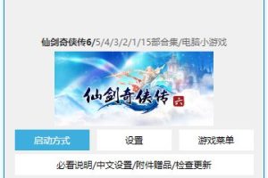 《仙剑奇侠传6》v2.0中文版