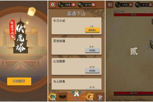 修仙游戏 我要下山绿化版