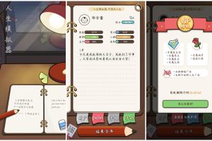 人生模拟器：中国式人生