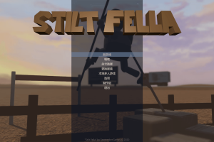 stilt fella 简体中文免安装版
