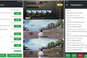安卓和平精英PUBG画质助手