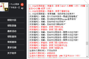 CF装备助手v3.5 一键领取装备