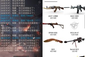 安卓CF装备助手v2.1 一键领取