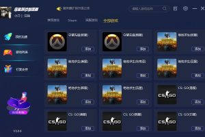 分享4款目前免费游戏加速器