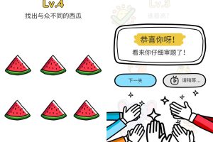 脑筋急转弯囧才大考验 作弊版