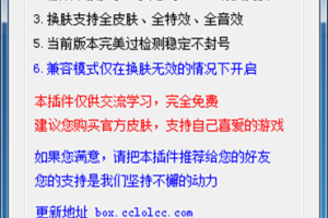 LOL CC换肤盒子免费版