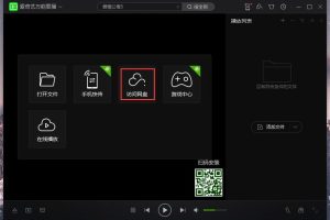 爱奇艺万能联播 百度网盘不限速