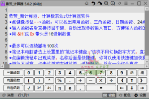 勇芳新计算器v5.0.2便携版
