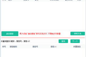 PC微信超级管家自动回复消息