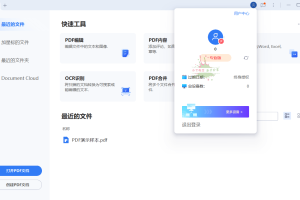 万兴PDF专业版v9.3.3.2053完整版