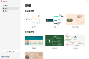 XMind 2022 v22.11.2556绿色版