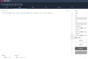一点红语音合成软件v1.4绿色版