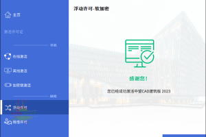 中望CAD建筑版2023 SP2最新中文版