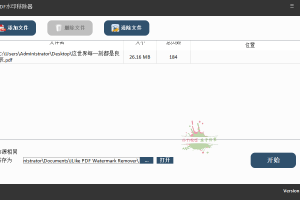 PDF Watermark Remover v5.8.8.8