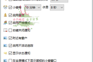 EyeLeo桌面提醒v1.3.6汉化版