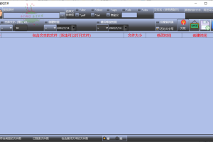 文档文本批量查找工具v1.6