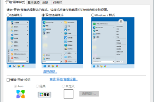 SuperStart开始菜单工具v2.1.7