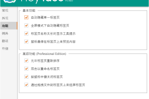 TidyTabs窗口管理工具v1.18
