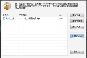 PC超级文件粉碎机v3.0