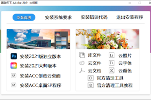 Adobe 2021 大师版 v11.10