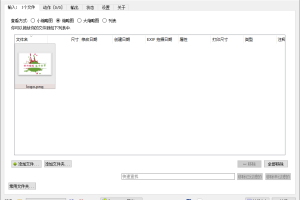 XnConvert图片处理v1.94绿色版