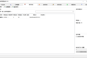 PC微海进销存管理系统v1035