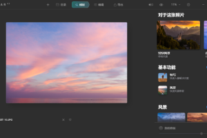 Skylum Luminar AI v1.4.1