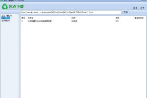 冰点文库下载器v3.2.9最终版